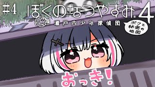 【ぼくのなつやすみ4】#4 深夜のチルぼくなつ。和太鼓！夏祭り～！！【空澄セナ/ぶいすぽっ！】