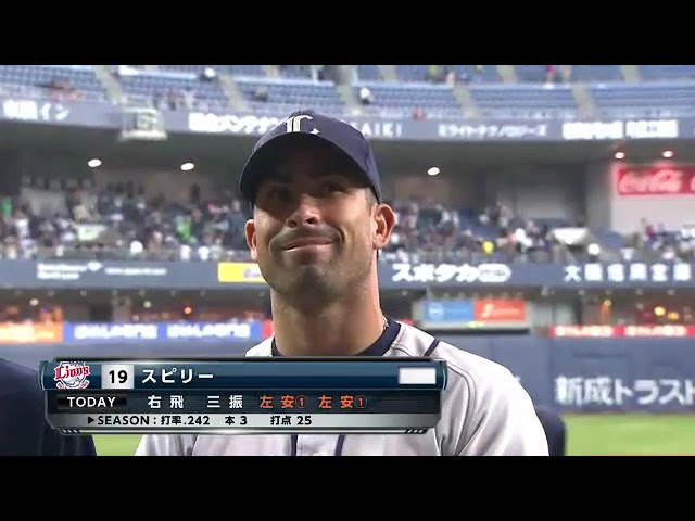 ライオンズ・スピリー選手ヒーローインタビュー 8月9日 オリックス・バファローズ 対 埼玉西武ライオンズ