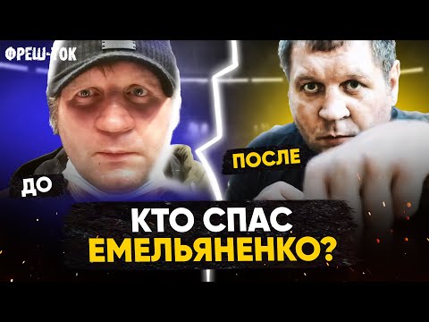 Как ОЖИЛ Емельяненко и с кем он будет ДРАТЬСЯ / Агрессивный Ахмед / ЧТО С ВАГАБОВЫМИ | Фреш-ток #36