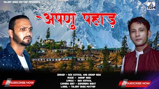 Apdu Pahad | Latest Garhwali Song 2021 | Dev Kotiyal | Anoop Negi | Talent Does Matter