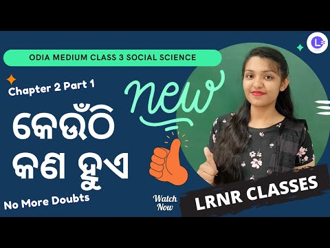 Keunthi Kan Hue (କେଉଁଠି କଣ ହୁଏ)  Class 3 Jana Ajana (Samajika Bigyana) Chapter 2 Part 1 
