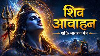 Download lagu 🔱 Shiv Aavahan | Shiva Morning Prayer | Sawan 2026 | Remove Negative Energy | Har Har Mahadev mp3 Download lagu 🔱 Shiv Aavahan | Shiva Morning Prayer | Sawan 2026 | Remove Negative Energy | Har Har Mahadev mp3