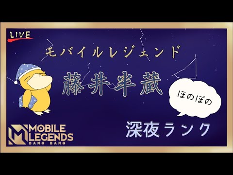 【モバレ】朝活ソロラン配信‼