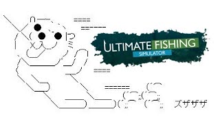 【ULTIMATE FISHING】釣られクマー【究極の釣りシミュレータ】