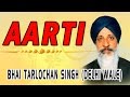 Bhai Tarlochan Singh Ji Aarti Sodaar Rehras Aarti