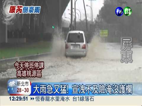 暴雨襲屏東崁頂 水淹護欄駕駛驚