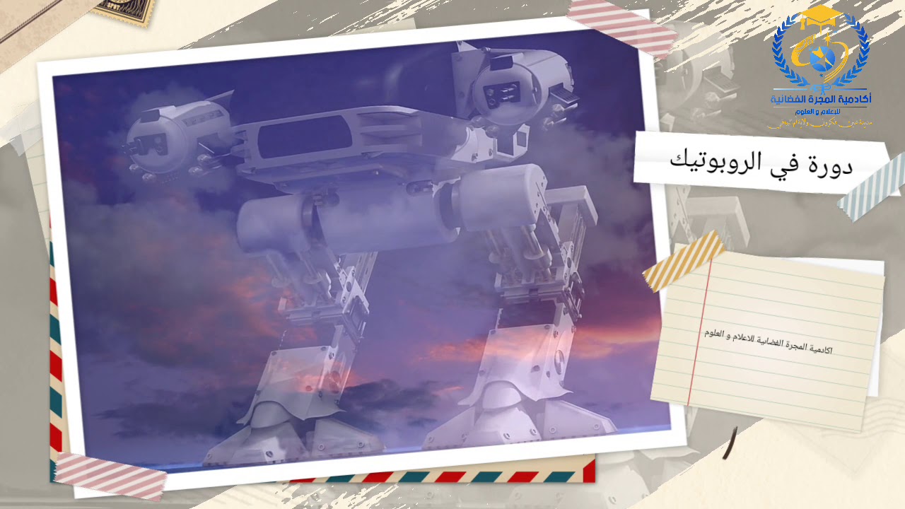 أكادمية المجرة الفضائية للاعلام والعلوم عين فكرون