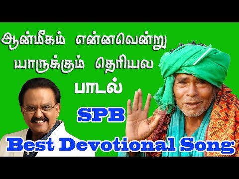 Anmeegam EnnaVendru Yarukkum | SPB Devotion Song | Kanakkan Patti Mottai swamigal