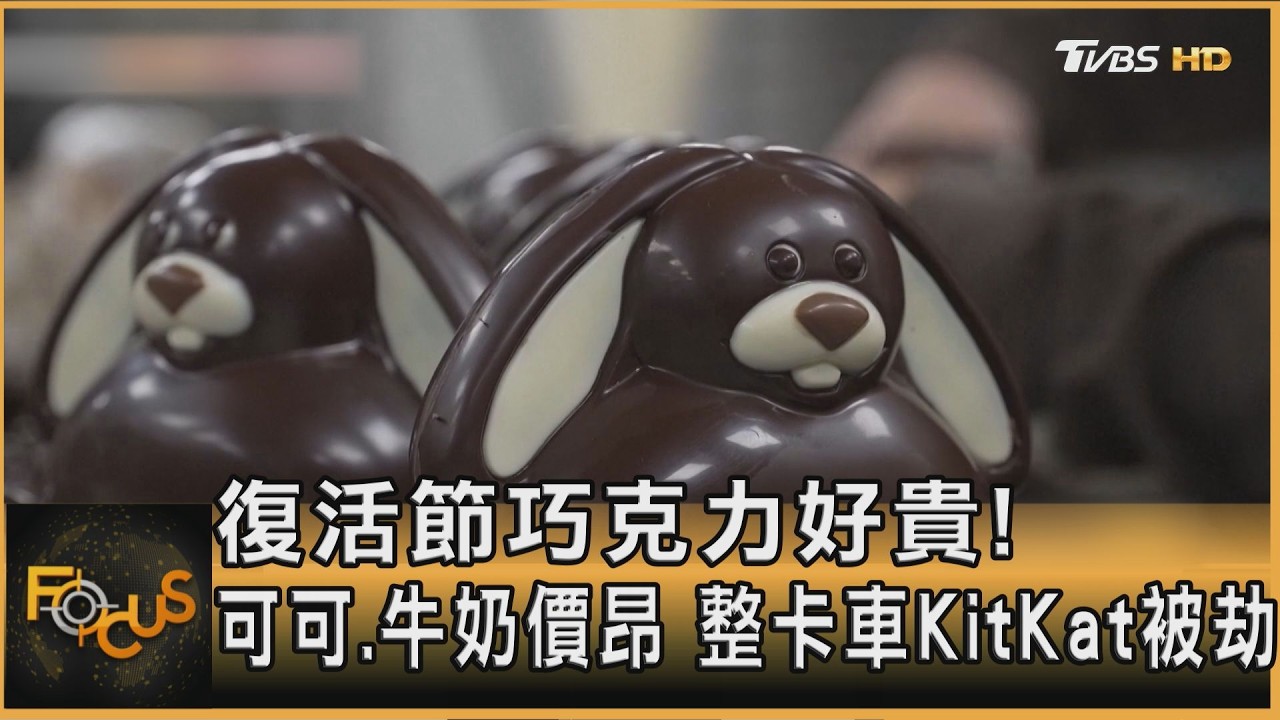 復活節巧克力好貴!可可牛奶價昂 整卡車KitKat被劫