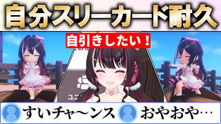 【ﾎﾟｶｼﾞｬﾝ!】アチープ獲得のためポカジャン耐久をはじめるあずきち【ホロライブ切り抜き】