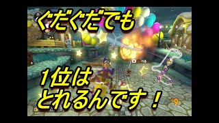【マリオカート8ＤＸ実況66】