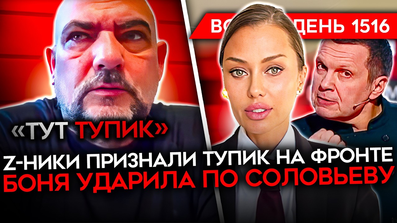 ДЕНЬ 1516. РАКЕТНЫЙ УДАР ПО ТАГАНРОГУ/ БОНЯ АТАКОВАЛА СОЛОВЬЕВА/ Z-ВОЕНКОР В ЭФИ