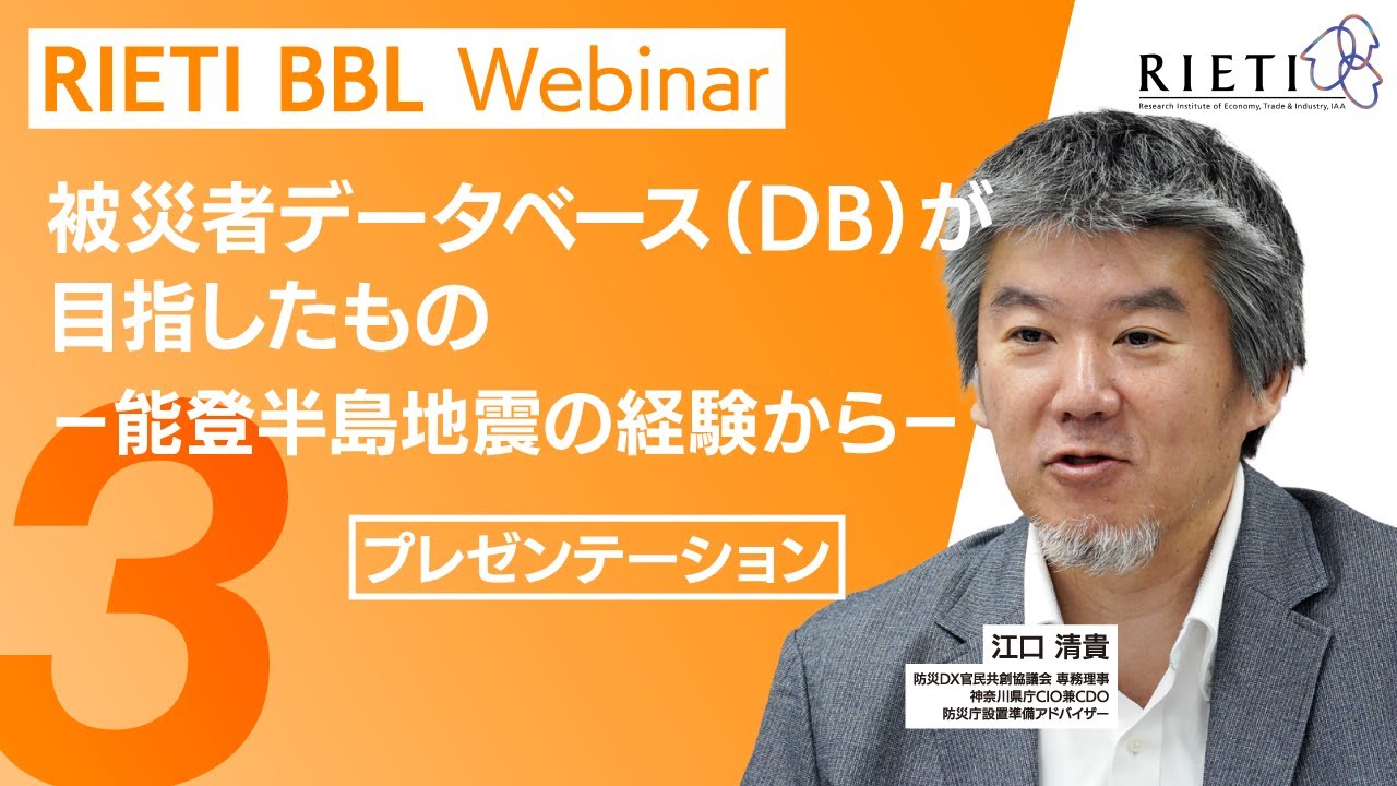 プレゼンテーション（江口氏）