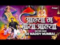 Aalya Ga Baya Aalya |आल्या ग बाया आल्या | Ekvira Palkhi Song 2024 | Mayur Naik | DJ Maddy 