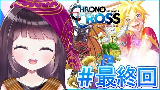 【初見プレイ】#9 クロノ・クロス　※ネタバレ注意【Vtuber】