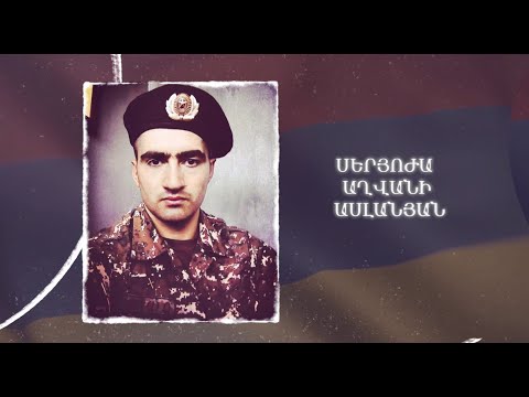 Ձեզ բացակա չենք դնի․ Սերյոժա Ասլանյան