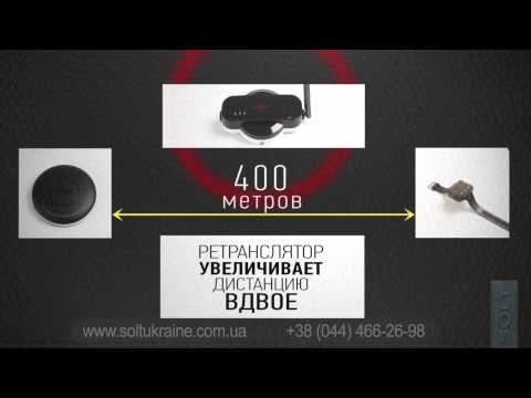 Як працює бездротова система виклику персоналу SOLT