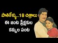 Natabhushana Shobhan Babu Sarada Hit Pair
