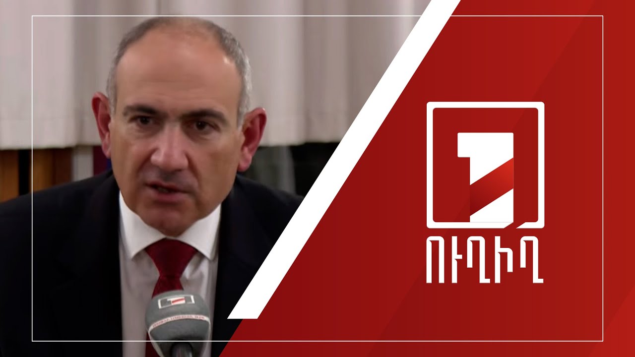 ՀՀ վարչապետ Նիկոլ Փաշինյանի ասուլիսը Համբուրգում | ՈՒՂԻՂ