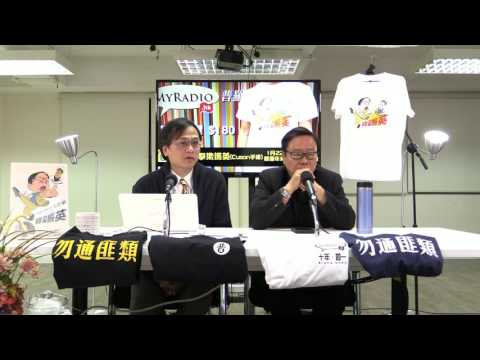 黃毓民 毓民踩場 170116 ep858 p2 of 2 MyRadio如果唔係有實力 就唔會由2007年撐到依家