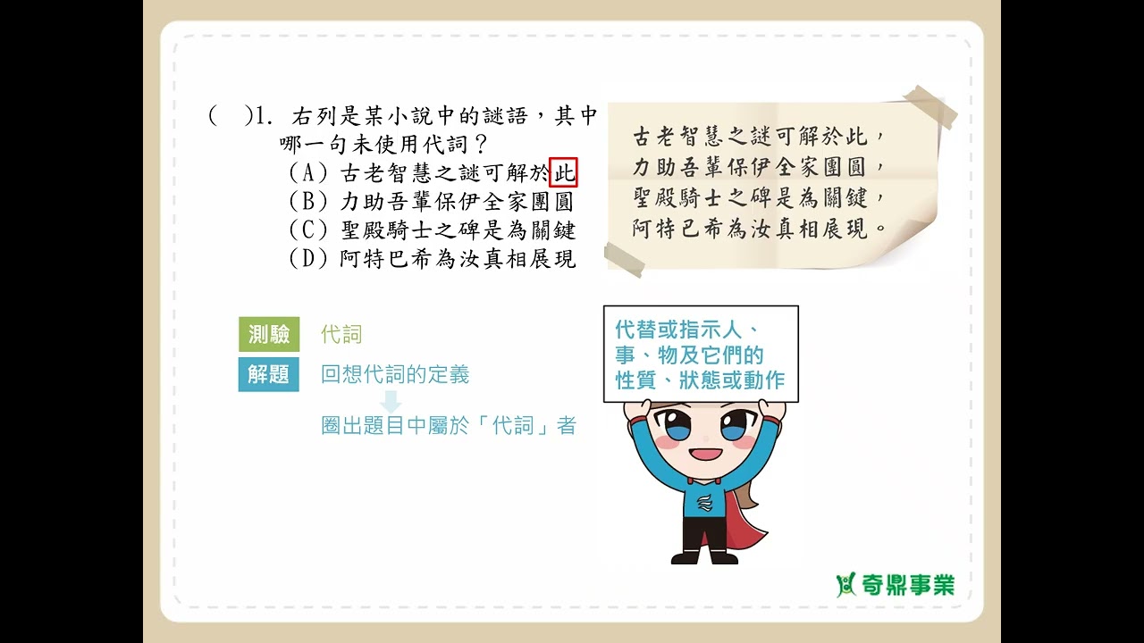第3單元 詞類與句子 P.33 透視會考第1題
