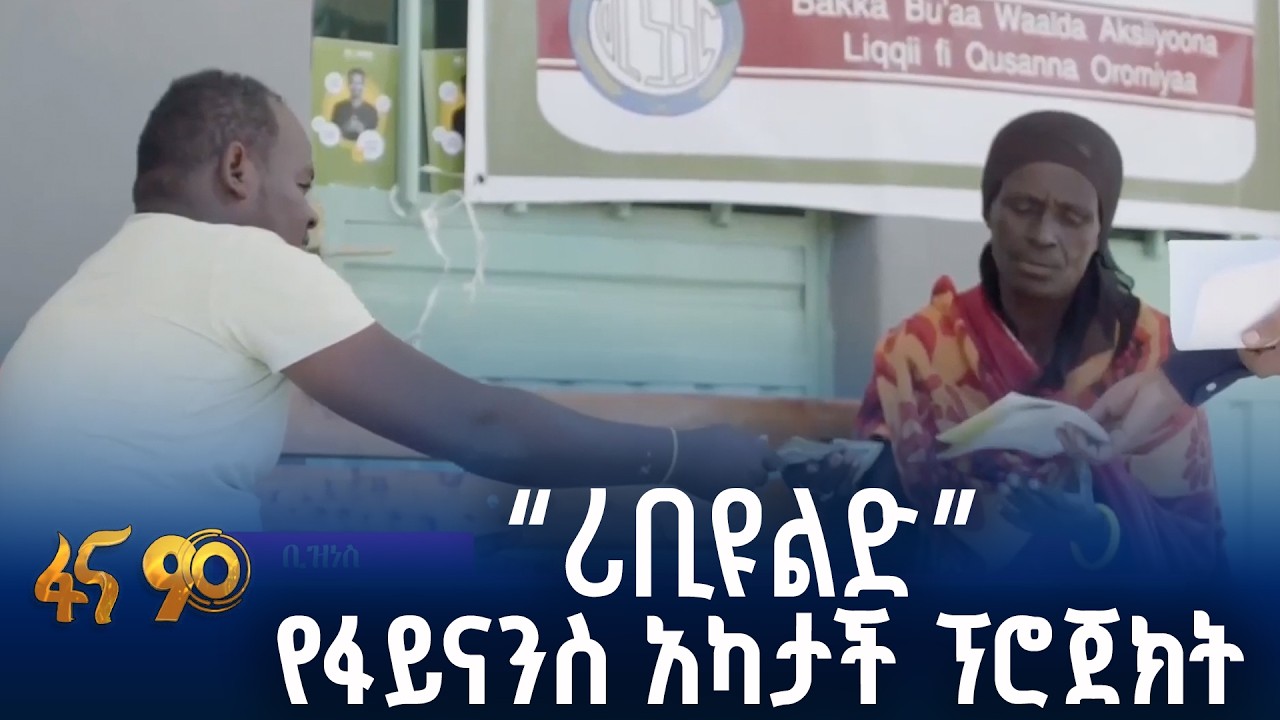 በኢንተርናሽናል ሪስኪዩ ኮሚቴ ይፋ የተደረገው ፕሮጀክት