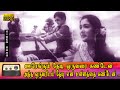 ஊரெங்கும் தேடி ஒருவரை கண்டேன் பாடல் HD
