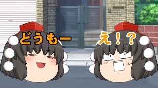 【ゆっくり茶番】過去の自分に会ってみた
