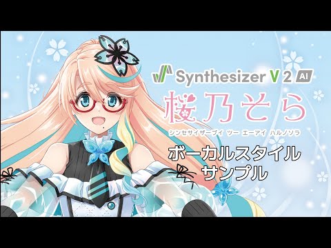"Synthesizer V 2 AI Haruno Sora" Vocal Mode Introduction