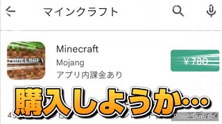 スマホ版のマイクラ高ぇよ…( 'ω')【マインクラフト/Minecraft】#1
