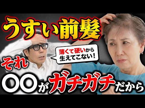 【40代以上は絶対見て】前髪が薄くなる本当の原因は“頭皮”じゃありません…血流を改善して黒髪を復活させる方法とは