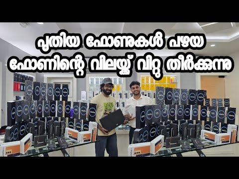 പുതിയ ഫോണുകൾ പഴയ ഫോണിൻറെ വിലയ്ക്ക് വിറ്റു തീർക്കുന്നു | Mobiqo mobile accessories 