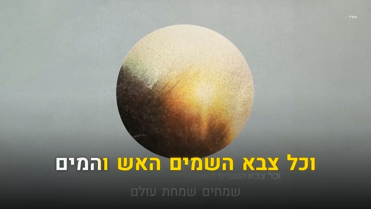 קריוקי יהודי – Ishay Ribo – Akadem Et Paneich 🎤 קריוקי