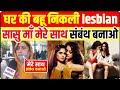 घर की बहू निकली Lesbian Lesbian Bahu Saas Bahu Story Hindi Story