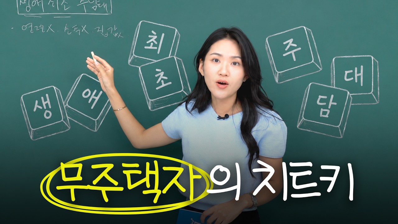 생애최초 주담대 함부로 받지 마라ㅣ연수원