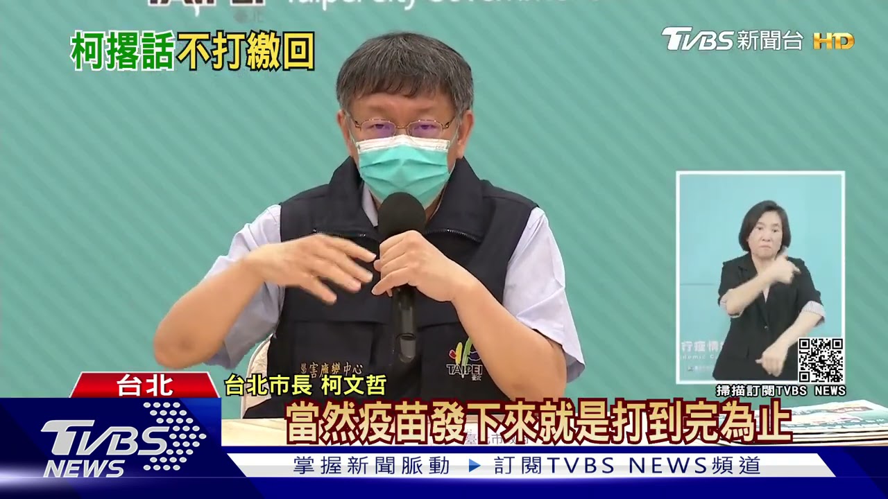 有得打還挑!台北市疫苗有庫存 柯文哲撂話:醫院不打就繳回