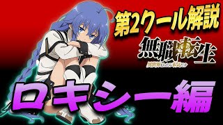 【無職転生 解説】 18話「それぞれの旅」でノコパラと会話するシーンや、ロキシーが田舎に帰るシーン 原作とは違うのは何故か!? 人気で可愛いロキシーの18話解説 【岡田斗司夫 切り抜き】