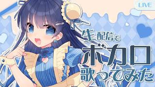 OP - 【#歌枠】七海うららが生配信でボカロ歌ってみた！ #うらすとりーむ 