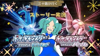 【ポケモンBDSP】のんびりストーリーする
