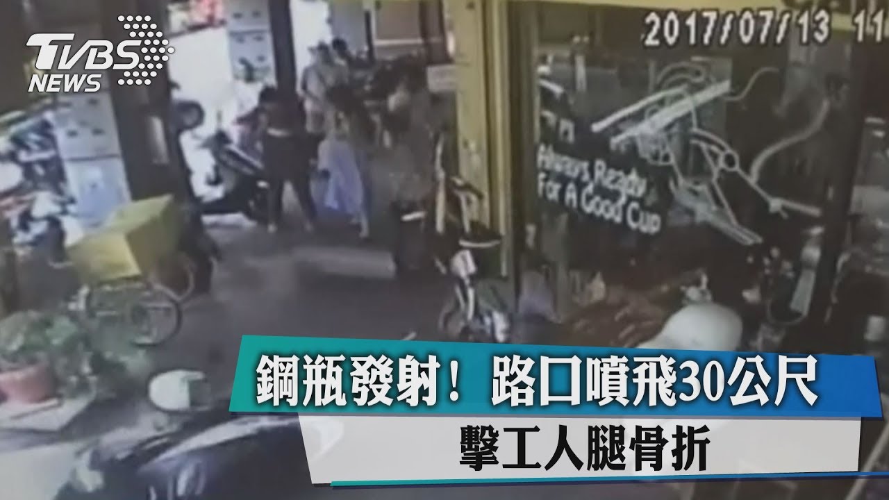 鋼瓶發射! 路口噴飛30公尺擊工人腿骨折