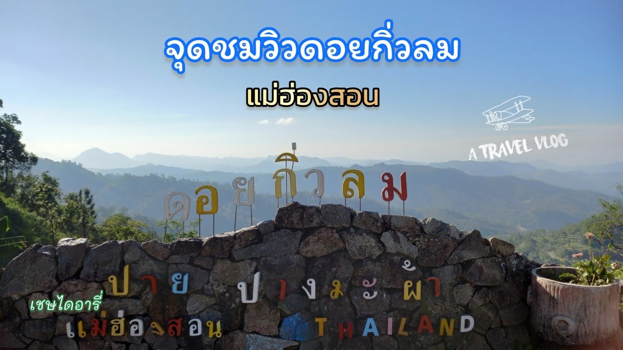 Doi Kiew Lom