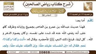 صورة [58] المجلس 58 - يتبع 14-باب في الاقتصاد في العبادة - الشيخ عبد العزيز بن باز