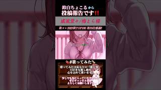 【投稿報告】 #威風堂々 /#梅とら #歌ってみた #cover #歌い手 #オリジナルmv #歌い手 #shorts #short #ボカロ歌ってみた