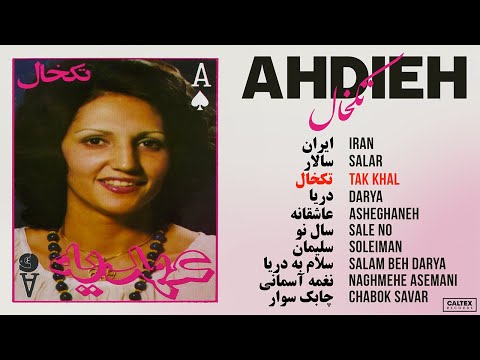 AHDIEH - Tak Khal (FULL ALBUM) | عهدیه - تکخال