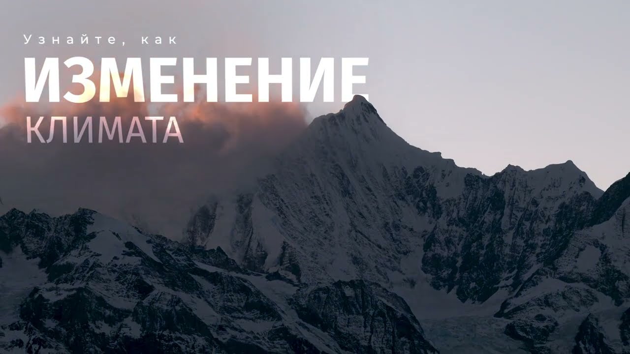 «Линии жизни ледников»: виртуальная реальность о криосфере Центральной Азии