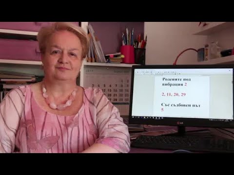 Уроци по номерология с Алена: Съдбовен път 5 с ден на раждане с вибрация 20