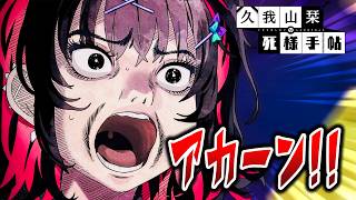 とある儀式でこの街とお別れすることになりました。｜久我山栞の死様手帖#5