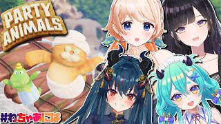 【Party Animals】ぐにゃぐにゃ暴れるぞぉー！！！【#わちゃあにぱ／七星みりり】