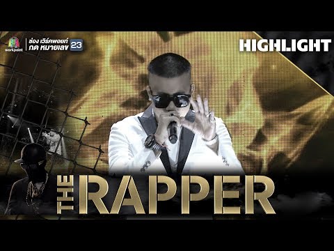 กล่อม | โดม Neykofear | THE RAPPER