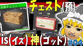 【SCUM】最重要！全ロスト防止で賽の河原生活から脱却できるやつ！#04【ゆっくり実況】